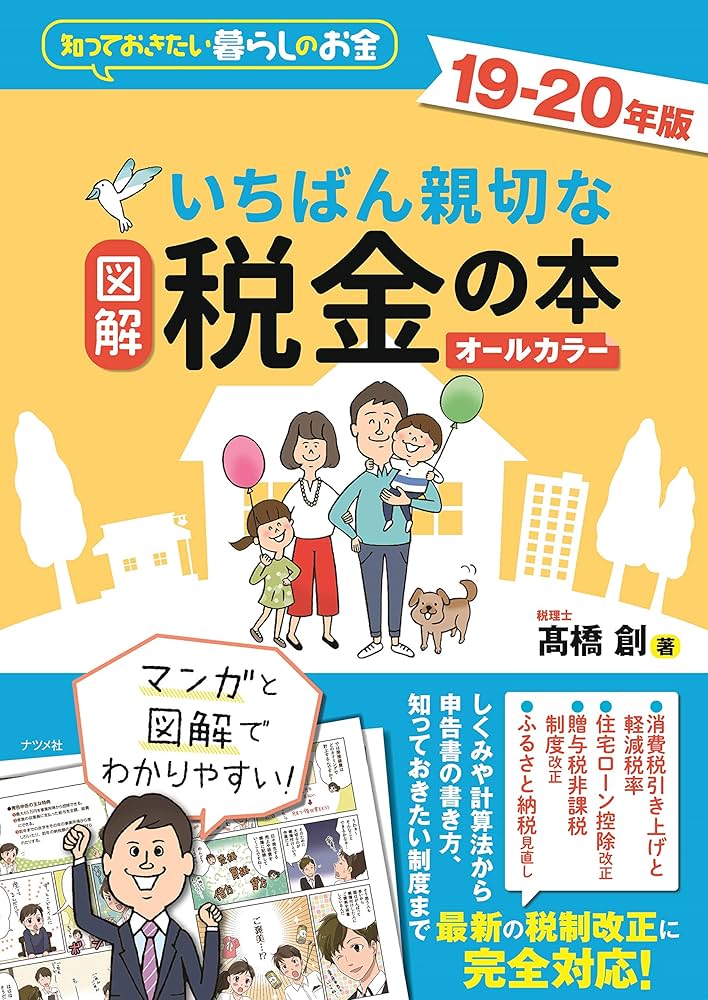 あなたが払う税金はざっくり言ってこれくらい あなたが払う税金はざっくり言ってこれくらい | 磯山仁志 |本